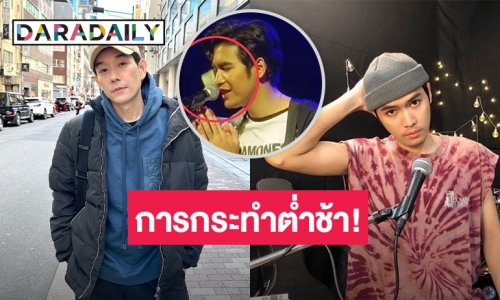 “บอย พีชเมคเกอร์” ลั่น! เป็นการกระทำที่ต่ำช้า หลังเห็น “โจอี้” โดนปาเงินใส่หน้า