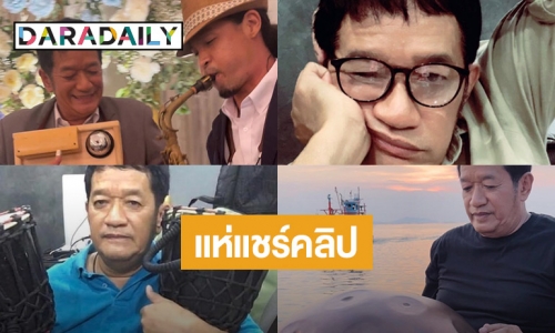 แห่แชร์คลิป “โย่ง เชิญยิ้ม” โชว์10 ศิลปะพื้นบ้าน สมควรได้ศิลปินแห่งชาติ 