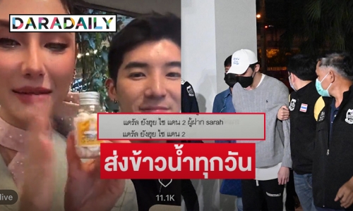 “ซาร่า คาซากินี” ส่งข้าวน้ำทุกวัน แฉ “ดาริล” นอนแดน 2