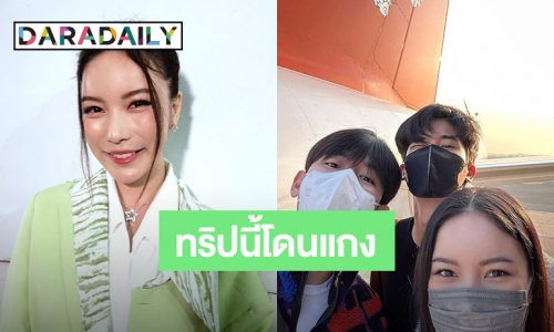 “มุก วรนิษฐ์” โอดถูก “เต-นิว” หลอกไปเที่ยวทริปภูฏาน ยิ้มยอดฟอลไอจีทะลุ 4 ล้าน