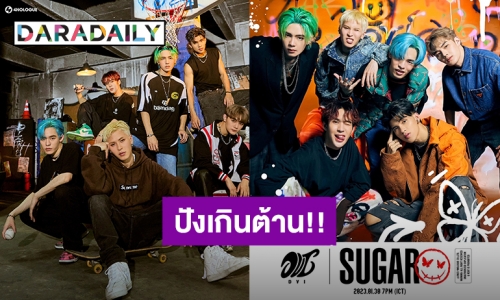 ปังเกินต้าน!! 6 หนุ่มผีเสื้อ “DVI” เปิดตัวแรงซิงเกิลเดบิวต์ “Sugar”