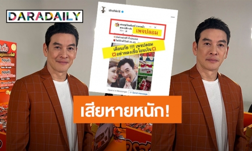  “ชาคริต” อัปเดตคืบหน้าคดีเพจปลอมหลอกขายทุเรียน เสียหายหนัก