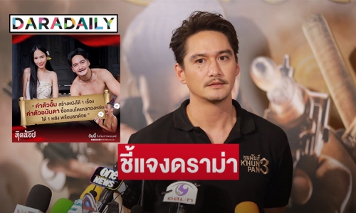 “อนันดา” แจงแล้ว หลังมีดราม่าประเด็นใช้ค่าตัวนักแสดง มาโปรโมทภาพยนตร์