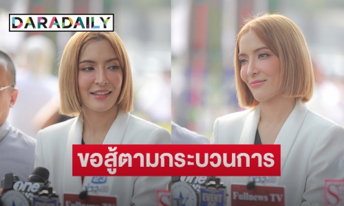 เชื่อในความยุติธรรม! “พิ้งกี้ สาวิกา” ออกงานครั้งแรก เผยถอดกำไล EM แค่ชั่วคราว