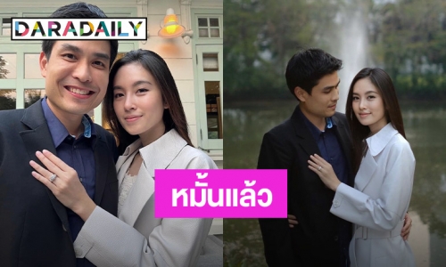 “โอ๊ค ภควา” หมั้น “ปอย ตรีชฎา” ด้วยแหวนสุดรักของอาม่า