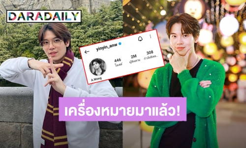 ไม่ตื่นเต้นเท่าไร! “หยิ่น อานันท์” ได้เครื่องหมาย verified ใน IG แล้ว แฟนคลับยินดีพุ่งติดเทรนด์ทวิตเตอร์