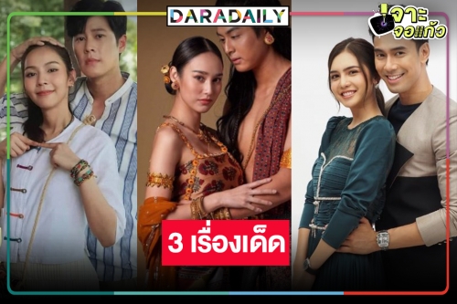 เปิดละครล็อตใหม่วิกหมอชิต ขุ่นพระช่วย! บู๊แหลก น้ำเน่า พระ-นางตัวท็อปมาครบ