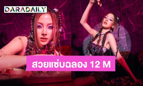 “ใบเฟิร์น” แซ่บเอาเรื่องฉลองไอจี 12 ล้าน แต่เอ๊ะ! ทำไมแคปชั่นคุ้นๆ
