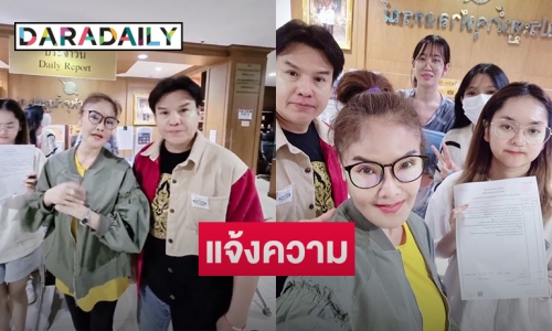 แฮคไลน์-เฟซบุ๊ค “น้องเฟรช” ลูกสาว “ดาว มยุรี”  หลอกยืมเงินแฟนคลับ