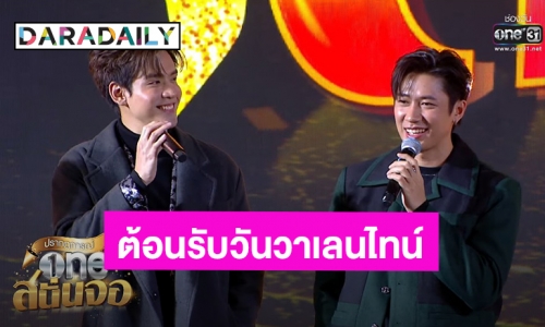 แฟนคลับ “แจม-ฟิล์ม” เตรียมฟิน! ครั้งแรกซิงเกิลคู่ หวานๆต้อนรับวันวาเลนไทน์ ตบท้ายด้วยซีรีส์