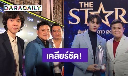 “บอย ถกลเกียรติ” เคลียร์ชัด! ดราม่าเงินรางวัลแชมป์เวทีเดอะสตาร์