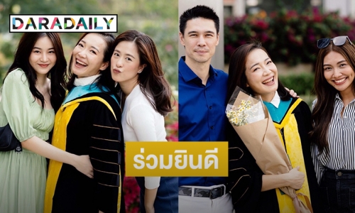 “แมทธิว-แก้ม” ร่วมยินดีกับ  “ดร.น้ำนุ่น อทิตยา” อดีตคนอาร์เอส-แกรมมี่