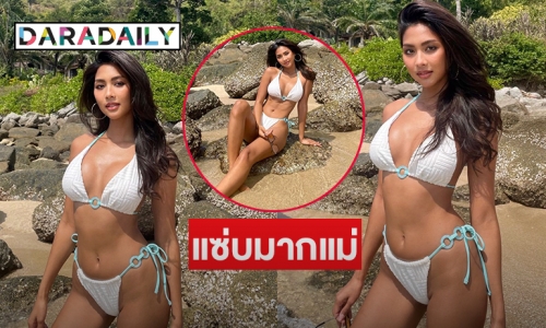 ทูพีชตัวจิ๋วรับวาเลนไทน์ “แตงกวา กษมา” รอง3 มิสยูนิเวิร์สไทยแลนด์2021 