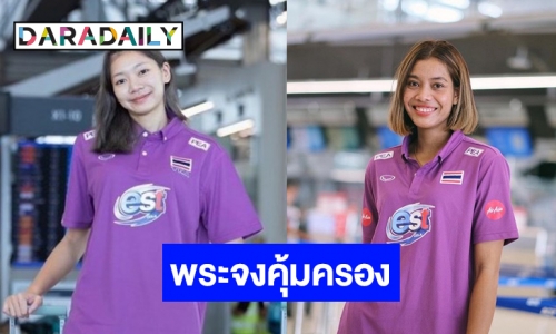 ใจหาย! แฟนลูกยางสาวไทยส่งกำลังใจ “บุ๋มบิ๋ม-เพียว” หลังตุรเคียเจอแผ่นดินไหว