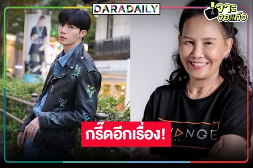 ฮอตเกินต้าน! “ซี พฤกษ์” ขึ้นแท่นลูกรัก “พี่ฉอด” เปิดละครใหม่