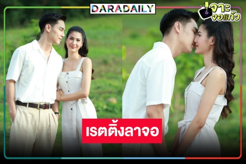 เปิดเรตติ้ง “เคหาสน์นางคอย” ตอนจบ “บูม-พิงค์พลอย” ทำดีที่สุดแล้ว