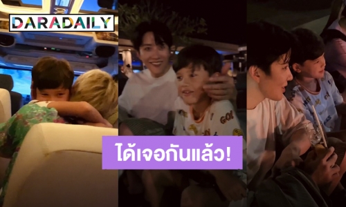 คิดถึงโมเมนต์นี้! “ไมค์ พิรัชต์” ได้ใช้เวลาอยู่กับลูกชาย “น้องแม็กซ์เวลล์” แล้ว คลิปนี้มีแต่รอยยิ้ม