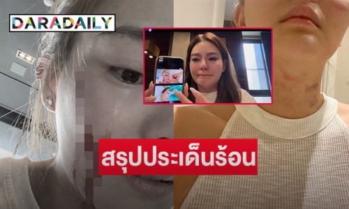 สรุปประเด็นร้อนจาก “ดิว อริสรา” 10 ข้อสั้นเข้าใจง่าย 