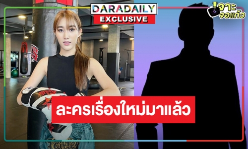 ละครเรื่องที่ 3 มาแล้ว! คว้า “เบสท์ รักษ์วนีย์” รับหน้าที่เจ๊ดันพระเอกหน้าใส!?