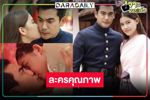 ละครพีเรียดตระการตาฟอร์มใหญ่ “พระนคร ๒๔๑o” คำชมมาเต็ม