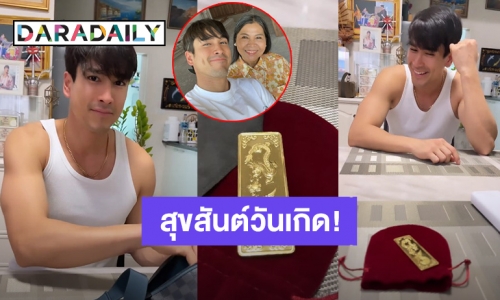 น่ารักมาก! “ณเดชน์” เปย์ทองแท่งให้ “แม่แก้ว” ฉลองวันเกิด 61 ปี