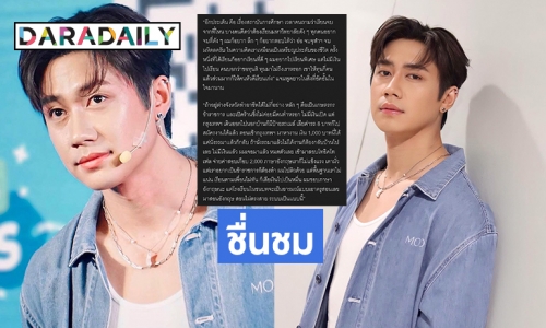ชื่นชม “แจม รชตะ” เผยชีวิตครู ตจว. เหลื่อมล้ำและขาดแคลน 