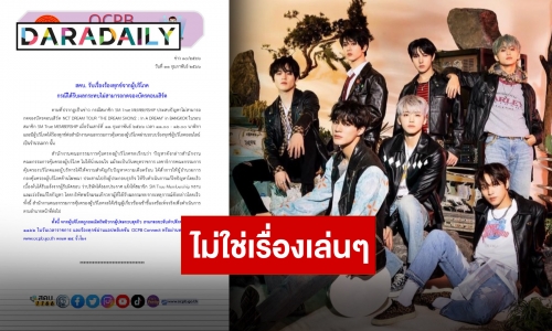 แฟนคลับเอาจริงหลังเกิดปัญหาปมบัตรคอนเสิร์ต “NCT DREAM” สคบ. เคลื่อนไหวแล้ว