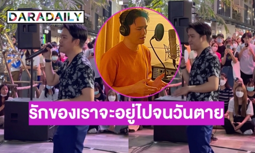 “เอ๊ะ จิรากร”  แชร์คลิปวัยรุ่นสยามร้อง “จากนี้ไปจนนิรันดร์” วันนี้  80 ล้านวิวคนไลก์เป็นแสน 