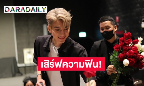 เสิร์ฟความฟิน! “ไบร์ท นรภัทร” จัดงาน “Noir Norr The Dark Spotlight Fansign” สุดเอ็กซ์คลูซีฟ