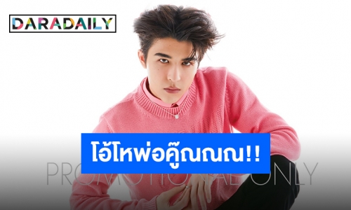 เพิ่งรู้ว่าสีชมพูหล่อมาก “แพทริค” ขึ้นปกนิตยสารไทยแล้ว!! ตัวพ่อตัวให้กำเนิด!!