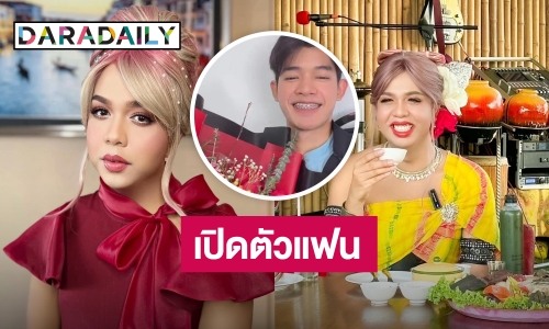 “แพรรี่ ไพรวัลย์” เปิดตัวแฟน! หวานรับวันวาเลนไทน์