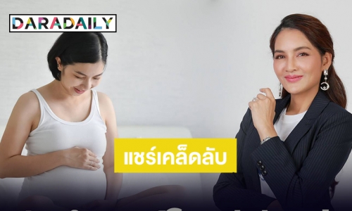 “ครูก้อย นัชชา” แชร์เคล็ดลับ “หลับลึก ฮอร์โมนดี มีลูกง่าย”