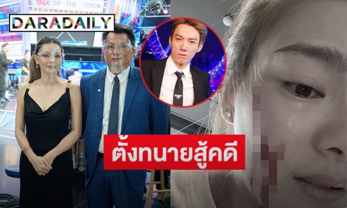 “ดิว อริสรา” ตั้ง “ทนายสาคร” สู้คดีแฉเว็บพนันมาเก๊า888และถูกทำร้ายร่างกาย