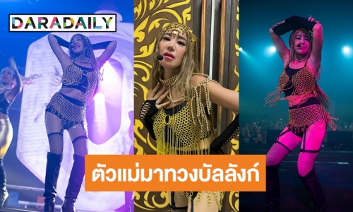 แรงยิ่งกว่าแผ่นดินไหว! “เปิ้ล ไอริณ” ขึ้นแท่นขวัญใจพี่กะเทย
