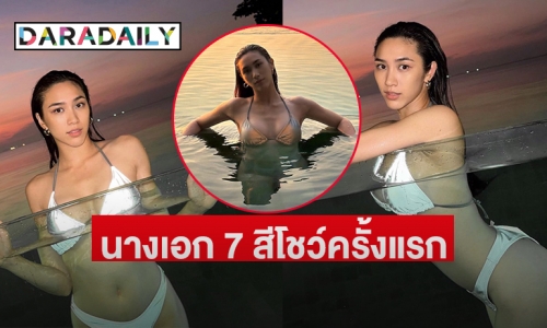 สุดจึ้ง  “พลอย รัญดภา”  นางเอก 7 สีโชว์ครั้งแรก