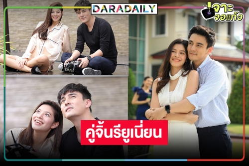 เริ่ด! “พริกกับเกลือ” คืนจอ คู่จิ้นคืนชีพสมใจแฟนจอแก้ว