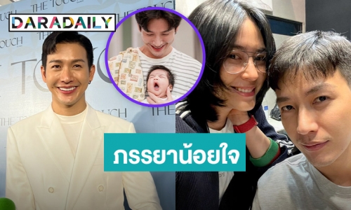  “พุฒ พุฒิชัย” ยิ้มลูกชาย “น้องพีร์เจ” พัฒนาการดี ขำภรรยาน้อยใจรักลูกมากกว่า