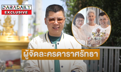 ผู้จัดละครดาราศรัทธา “อาจารย์นิ่ม เทวจิตศิษย์ปู่” ต้นฉบับการไหว้เจ้าที่กลางบ้าน 