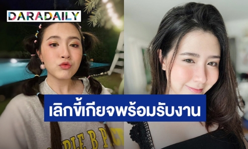 “โฟกัส จีระกุล” วันเกิดอายุครบ 30 ปี ลั่นแรง! เลิกขี้เกียจ พร้อมรับงาน