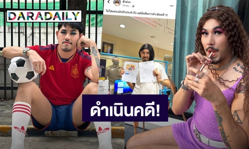  “ม้าม่วง” เดือดจัด! แจ้งความดำเนินคดีเพจเว็บพนัน หลังถูกนำรูปไปใช้
