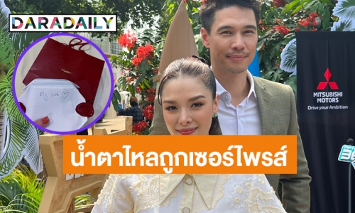 “ลีเดีย” เล่าความน่ารัก “แมทธิว” เซอร์ไพรส์วาเลนไทน์ข้ามทวีป