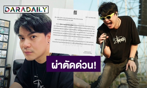 ต้นสังกัด “เป๊กซ์ Zeal” เผยพบติ่งเนื้อในเส้นเสียง เตรียมผ่าตัดทันที