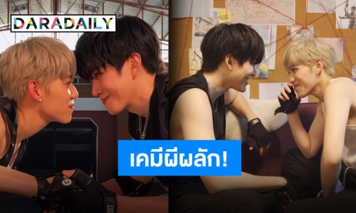 มันอะไรกันคับเนี่ย?! “ไมค์-พีพี” ทำสิ้น! ความฟินมันจะล้นออกหูนอนตะแคงยังไม่ได้เลย!