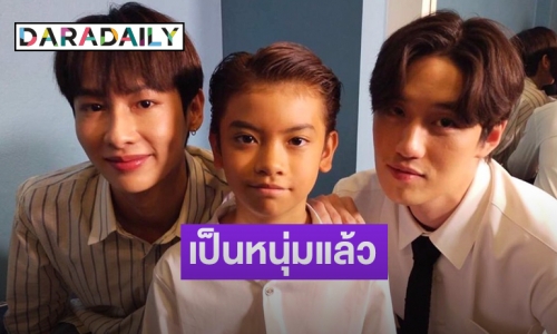 “น้องอันดา”  ลูก “หนุ่ม-ฝ้าย” เป็นหนุ่มแล้วหล่อด้วย 