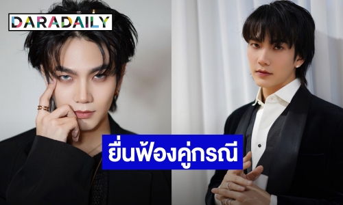 ขอความเป็นธรรม! “บิว จักรพันธ์” พร้อมทนายเตรียมยื่นฟ้องคู่กรณี