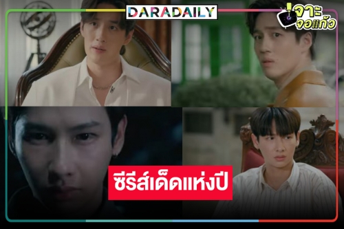 ถึงเวลาปลดปล่อย! “Midnight Museum พิพิธภัณฑ์รัตติกาล” น่าดูมาก ขุ่นพระ “ต่อ” หล่อเชือดเฉือน “กัน อรรถพันธ์”