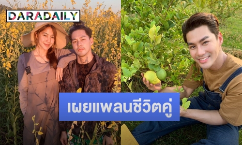 “เพ็ชร ฐกฤต” เปิดมุมวิถีชีวิตหนุ่มชาวไร่ แง้มแพลนชีวิตคู่แฟนสาว