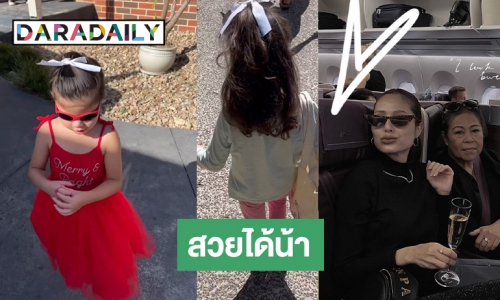 “ขวัญ อุษามณี” โบกมือลาไทยแลนด์บิดลัดฟ้าไปหาหลานสาวคนสวย