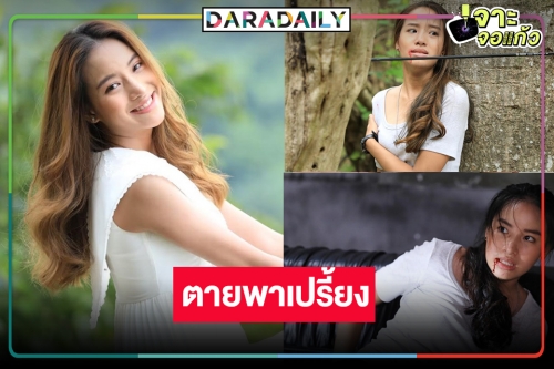 จับตาดาวรุ่งหมอชิต “มิลลี่” หรือ “นิชา” ใน “เพลิงไพร” แสดงบีบคั้นหัวใจแฟนคลับยกนิ้วให้