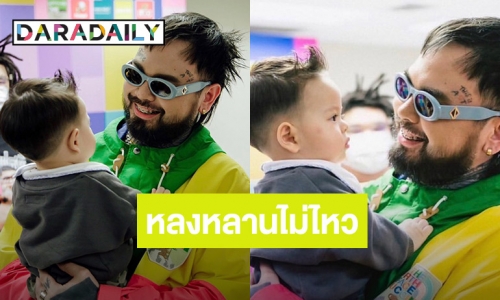 โมเมนต์หายาก “UrboyTJ” หย่อนภาพ “ไซอัลบลู” เห่อหลานไม่ไหว!